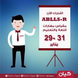 تدريب مقياس مهارات اللغة والتعليم عند الأطفال ABLLS-R